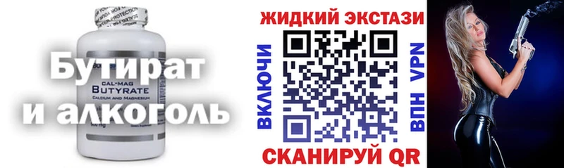БУТИРАТ бутик  Рыльск 